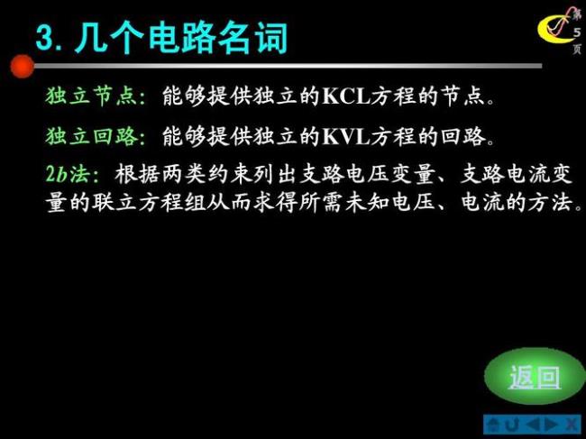 kcl方程数和节点数的关系