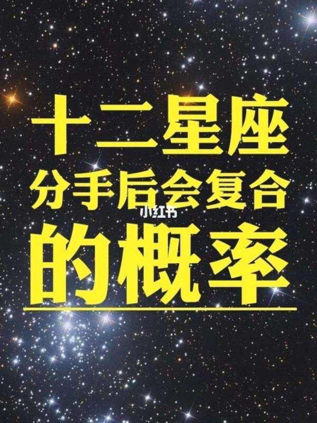 双子双鱼分手后有多大概率复合