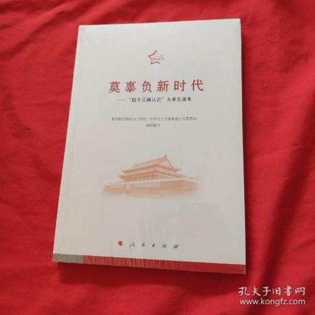 四个正确认识是什么