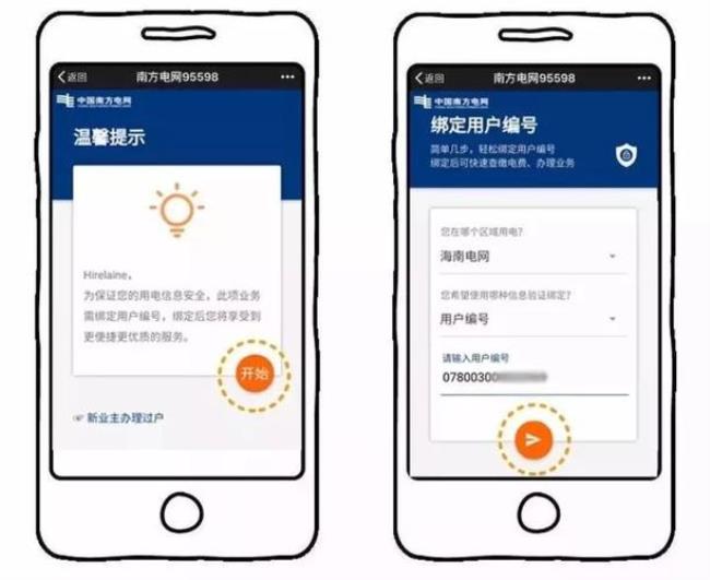 南方电网如何登记手机号