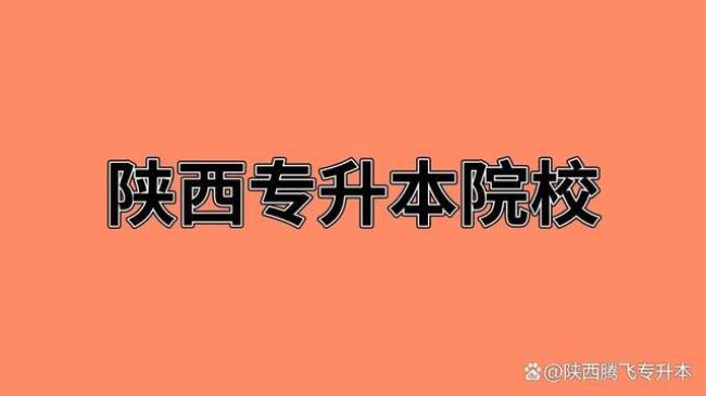 陕西榆林学院国家认可学历吗