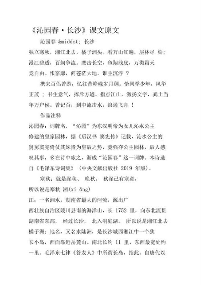 沁园春长沙概括全文