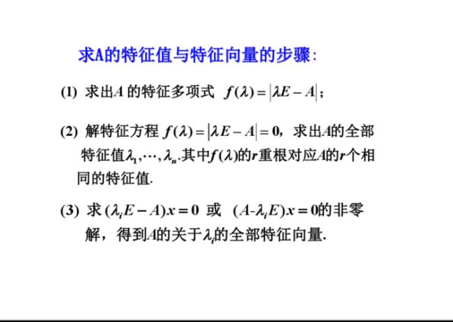 反对称矩阵的特征值与特征向量