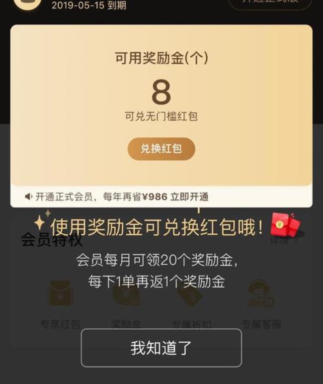 饿了么无限奖励金教程