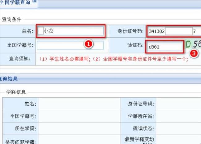 怎样查询在校生的学籍