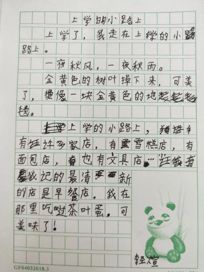 环境描写上学的路上50字