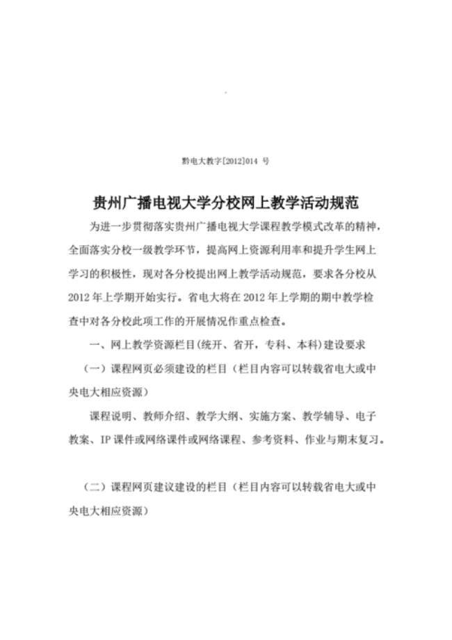 贵州广播电视大学是什么级别