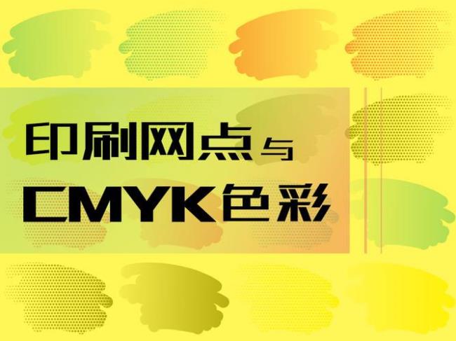 印刷cmyk的颜色太灰怎么调亮