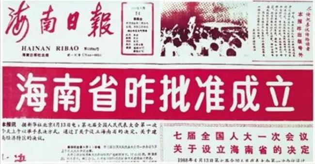 1988年海南省建立了什么特区