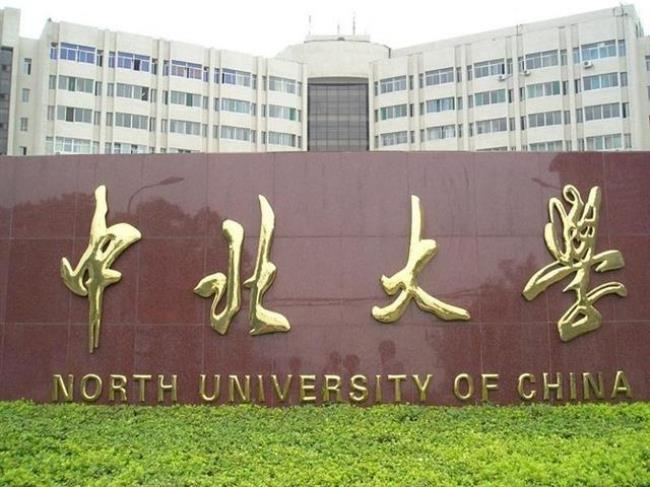 山西大学好还是中北大学好