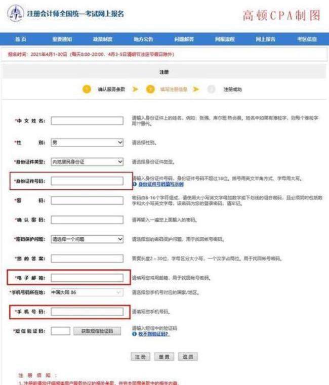 应届生考注会怎么报名