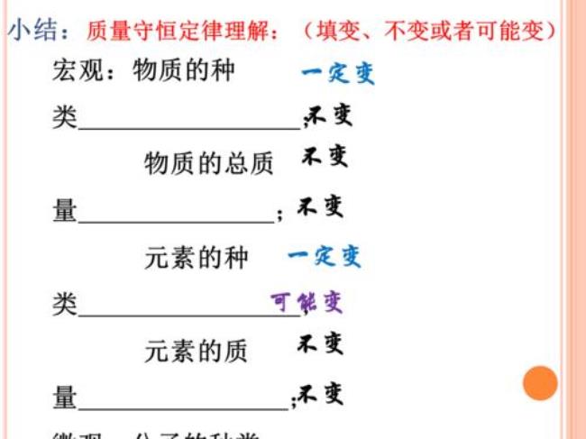 写出质量守恒定律的表达式