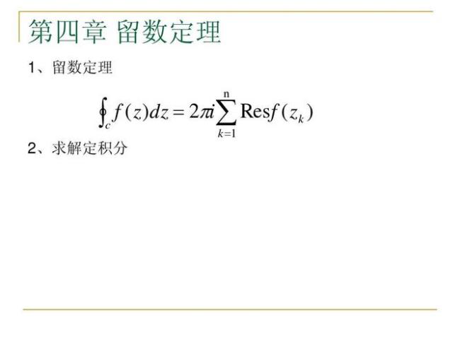 定积分保号性定理是什么