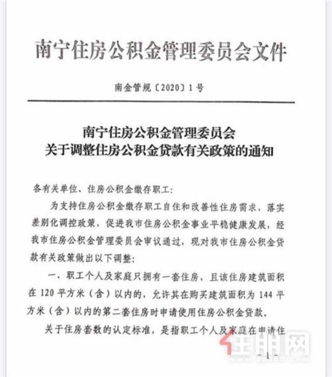 玉林买房能用南宁公积金吗