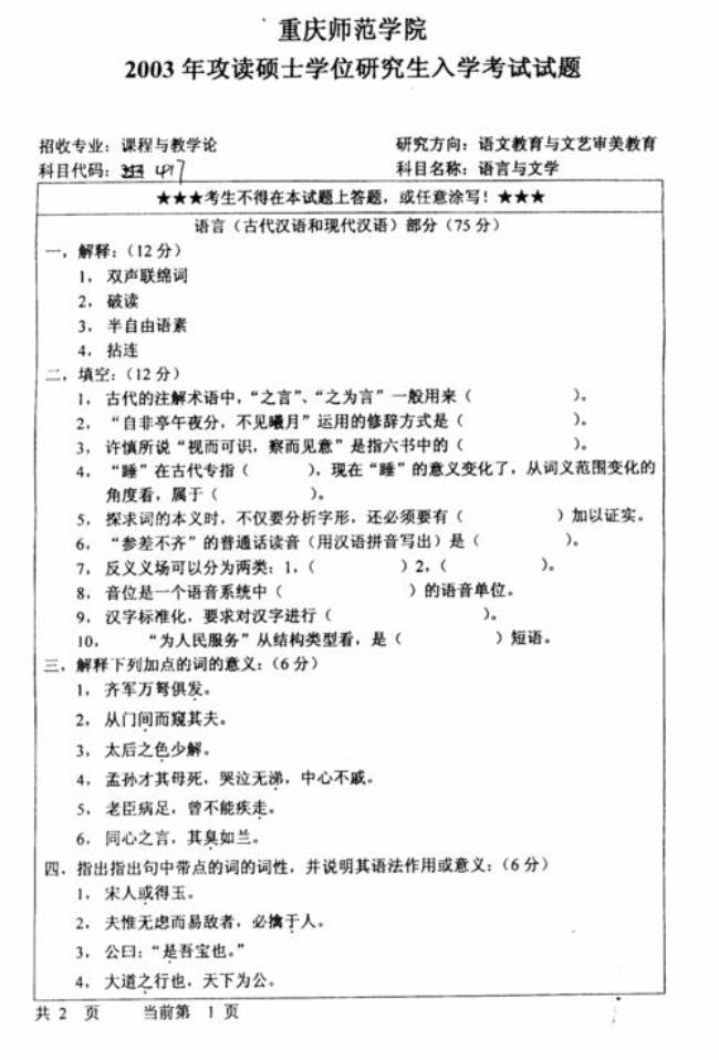 重庆师范大学考古学研究生报考