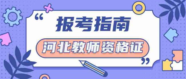 河北省高校教师待遇怎么样