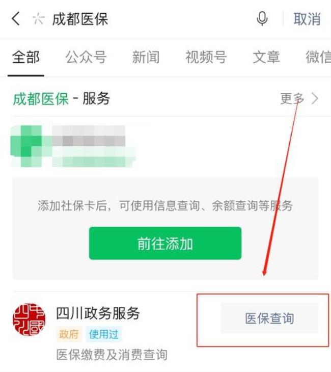为什么四川医保查不到余额