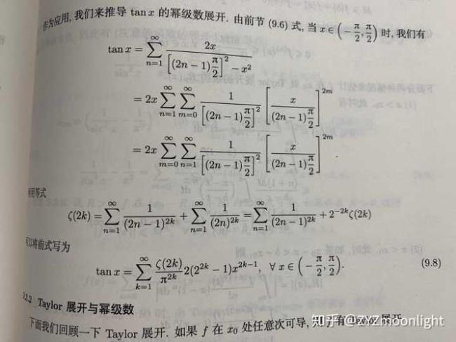 tan泰勒公式推导