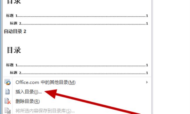 更新WORD目录怎样保持目录格式不变