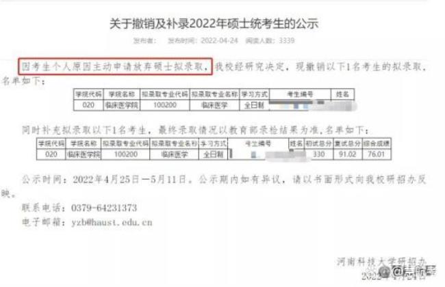 为什么会被取消研究生入学资格