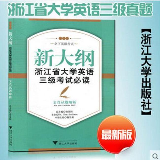 大学英语的A级和3级有什么区别