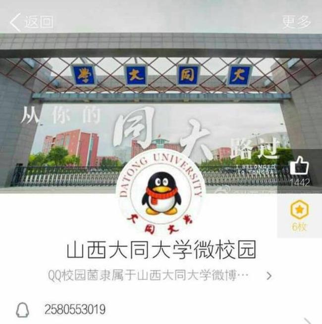 大同大学与山西大同大学的区别