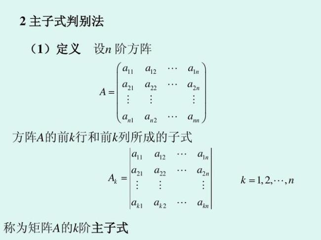 怎么判定一个二次型是正定的