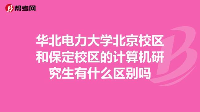 华北电力大学电气专硕读几年