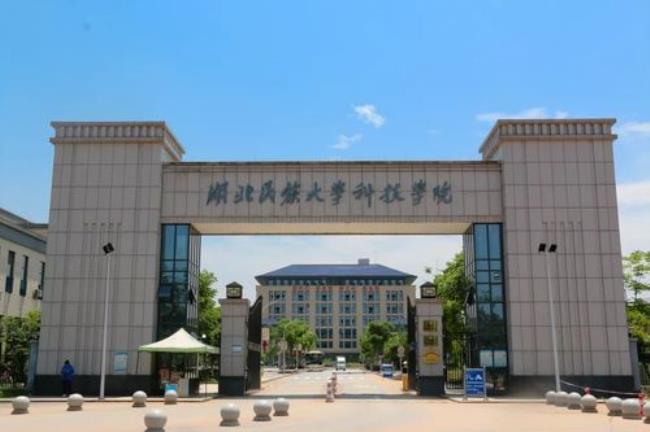 湖北民政大学是几本