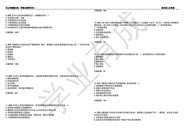 三类人员a证电子证书怎么下载