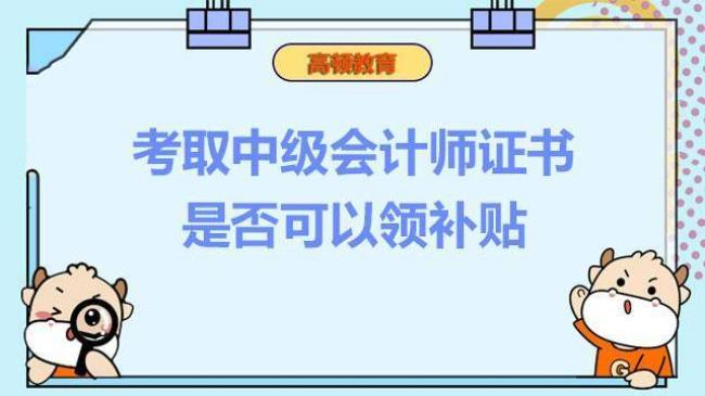 上海会计初级证书如何申请补贴