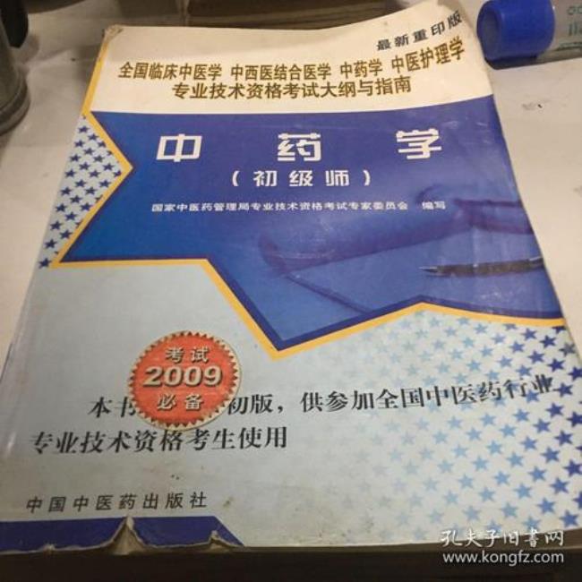 中药学和中药专业有什么区别