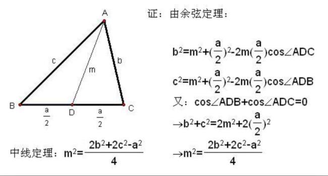 等腰三角形斜边上的中线定理