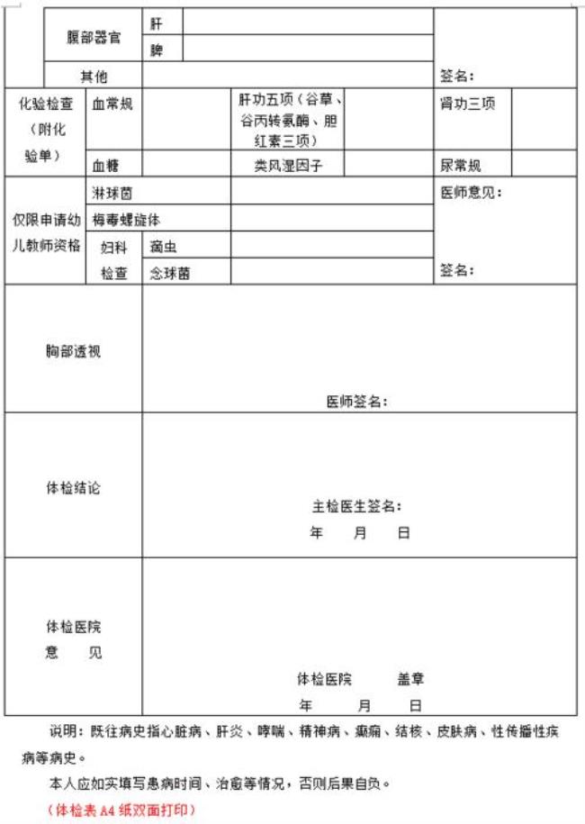 教师入职体检什么算不合格