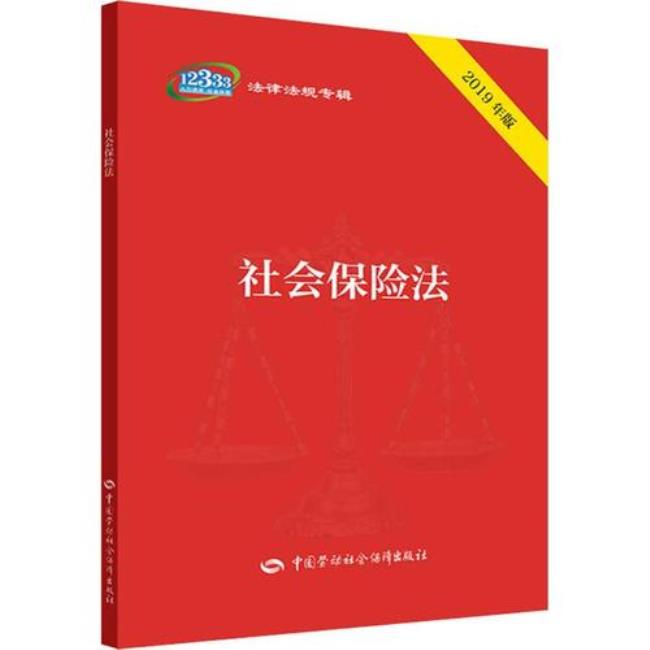 社会保险法17条