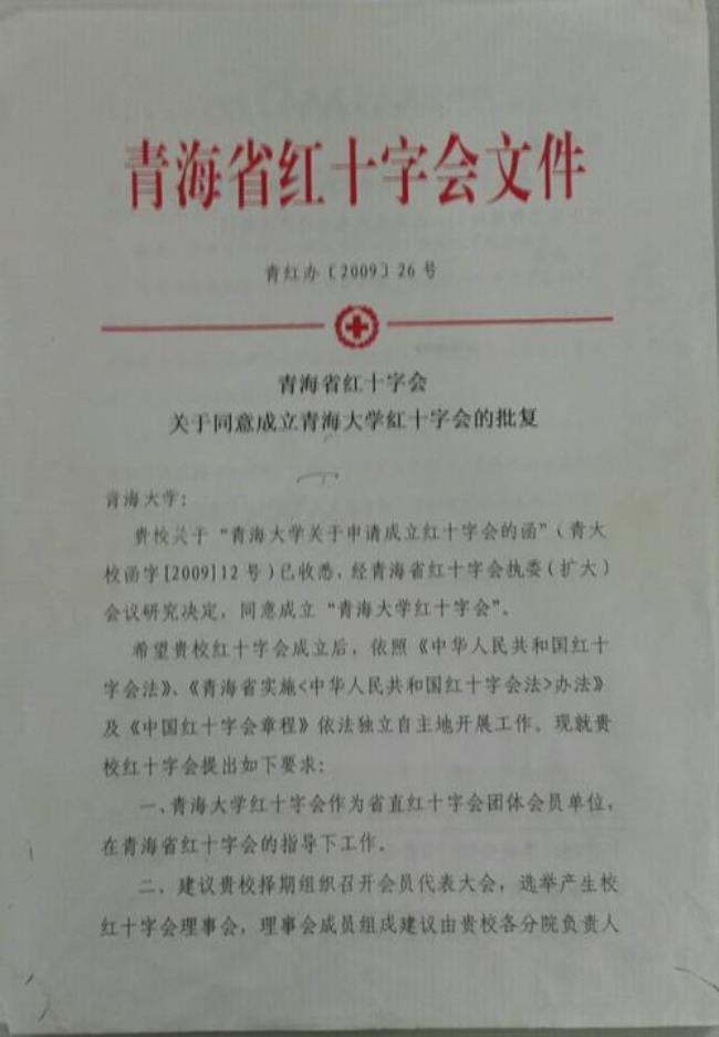 医学院红十字会干嘛的