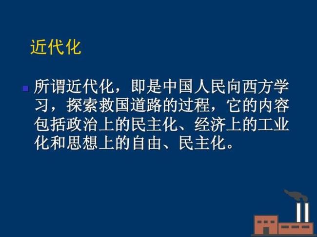 洋务派政治思想的基本内容