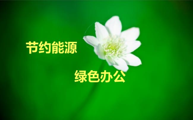 节约能源是指节约哪三个方面