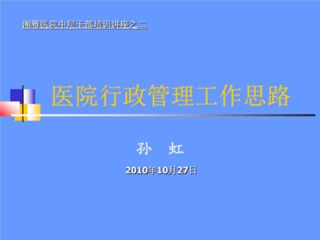 医院里的行政部门有哪些