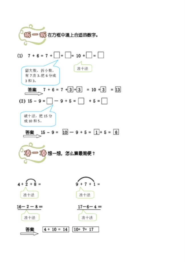 一升二简单速算凑整十算法