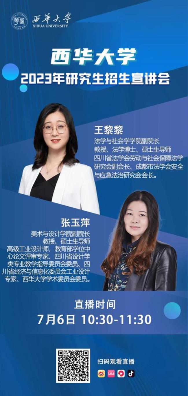 西华大学有法学硕士吗