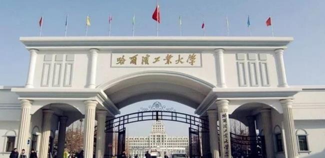 哈尔滨建筑大学当时是211吗