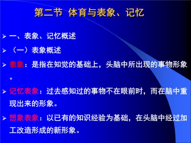 记忆的表象和再现的区别