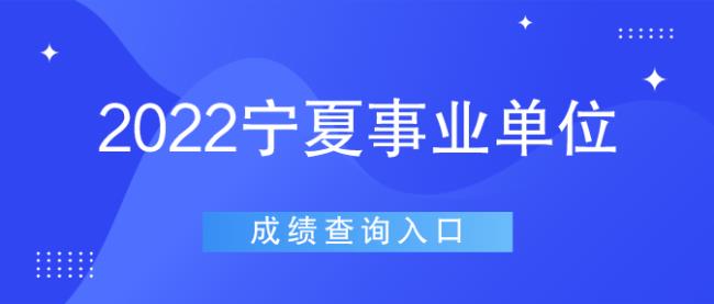 2022宁夏事业编制报名时间