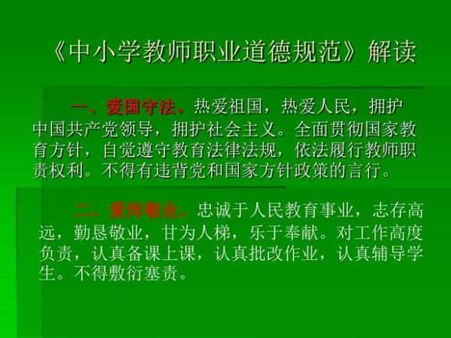 教师职业道德规范实施细则