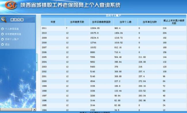 南京市个人养老账户余额查询