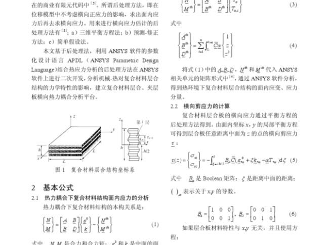 剪应变计算公式