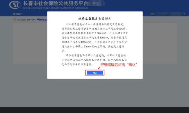 长春社保核定怎么操作