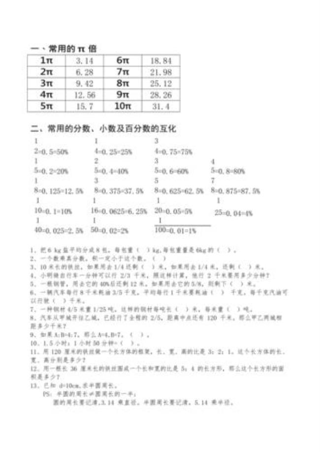 百分数二的公式有哪些