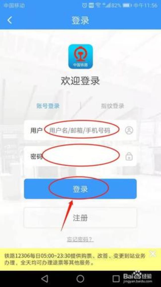 12306铁路官网登录不了怎么注销